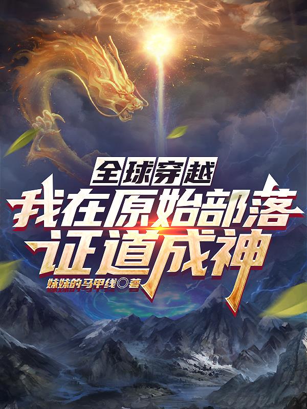 鲜妻入豪门大叔轻一点可以听书吗