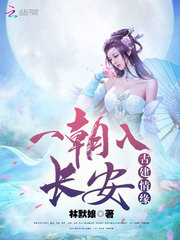 叶青云被困十万年小说