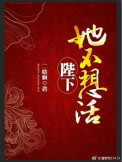 我和大婕子小说李芳