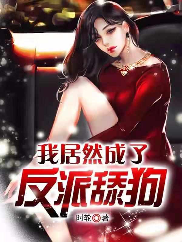 二哈在狼群里疯狂造谣