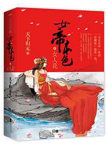 酥油花by童子腐书