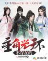 明星大侦探恐怖童谣
