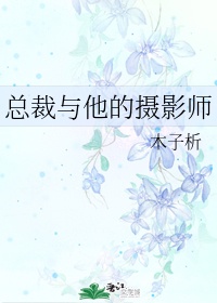 秘密花园小城和后妈
