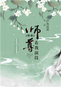末世辣文男配逆袭记