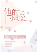 天然呆的穿越之旅