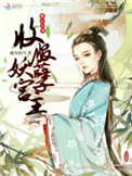 九尾狐与飞天猫