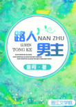 进击的巨人最终季part.3