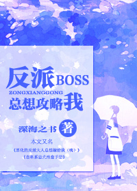 采花不成反被采