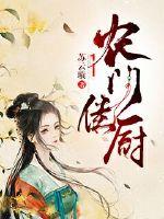 大女小娟二女小妍第二部分