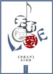 蓄谋已久11h笔趣阁