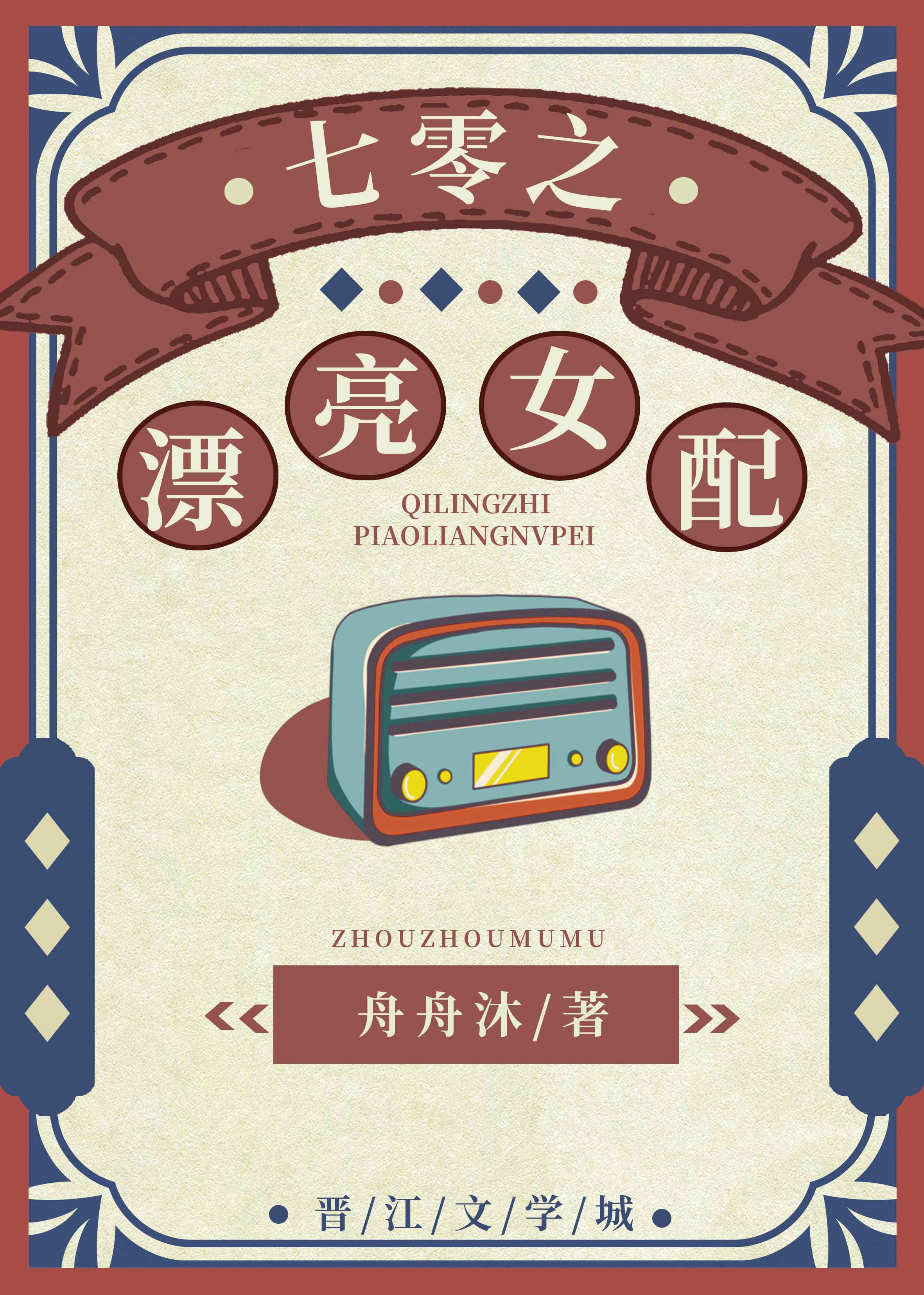 乔紫荷