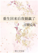 明日之战完整版免费观看