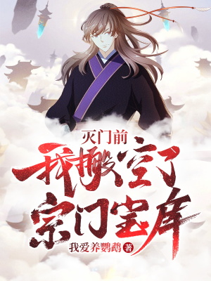邪魅哥哥别乱来