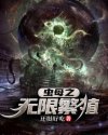 星火燎原小说