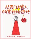 足本肉蒲团