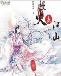 林超李珊调换小说