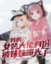 美女被曹
