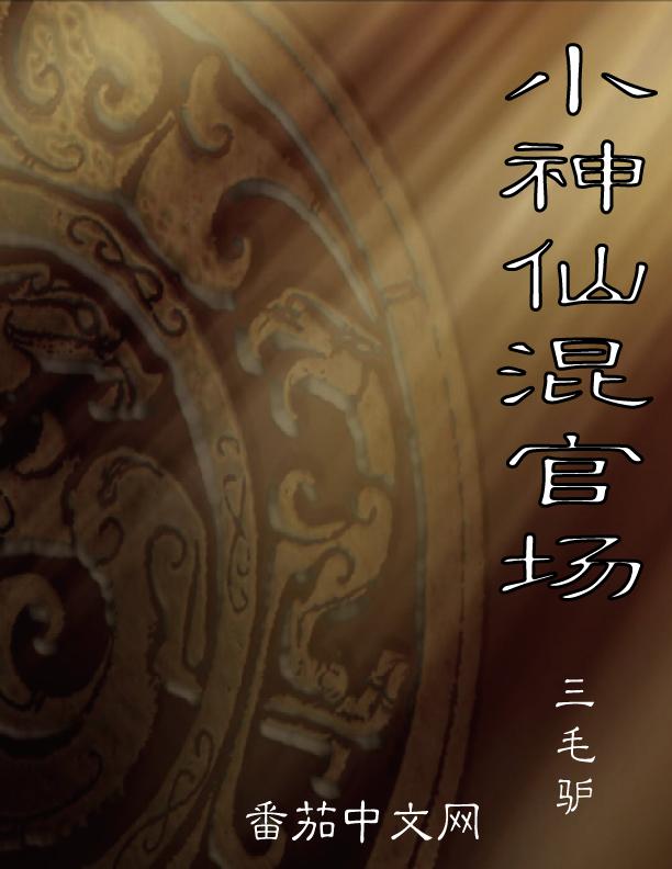 现代修仙录txt下载