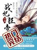 天美传媒在线完整免费