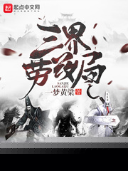 冰火魔厨之凤女之辱