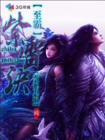 铁齿铜牙纪晓岚第一部免费完整版