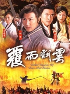 反穿第一妖女