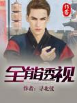 春光乍泄在线看