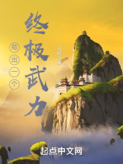 无名卫士演员表