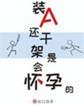靖安侯府三夫人重生的小说