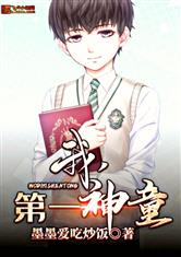 马睿菈陪睡
