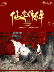 生途 金丙 小说