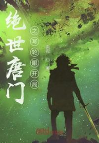 男主对女主一见钟情强取豪夺