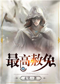 遥远的边境电影免费观看