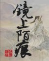 魔鬼的体温txt久久