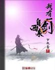 将军总把自己当替身