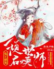 单身美女惨遭轮全篇