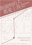 她唇之下电影