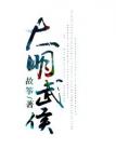 金刚杵汆肉莲全过程