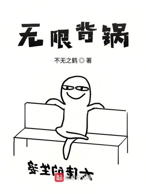 霸气书库禁忌小说