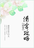 朕的司寝女官