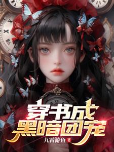 军妓小说