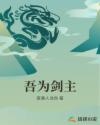 翁熄系列乱全部小说
