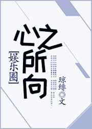 夏柔裴宇学长