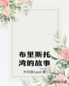 坐公交忘穿内裤被挺进小说