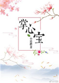 胸大的姑娘电影版完整版