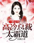 重生之平妻有空间