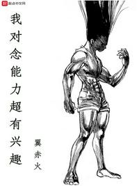 腹肌下面有一根硬硬的东西