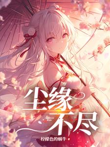 日本艳鉧动漫1～6全集在线观看