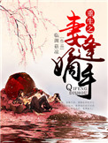 仙侠文女配觉醒后