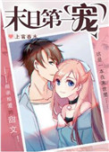 绝品女婿强子
